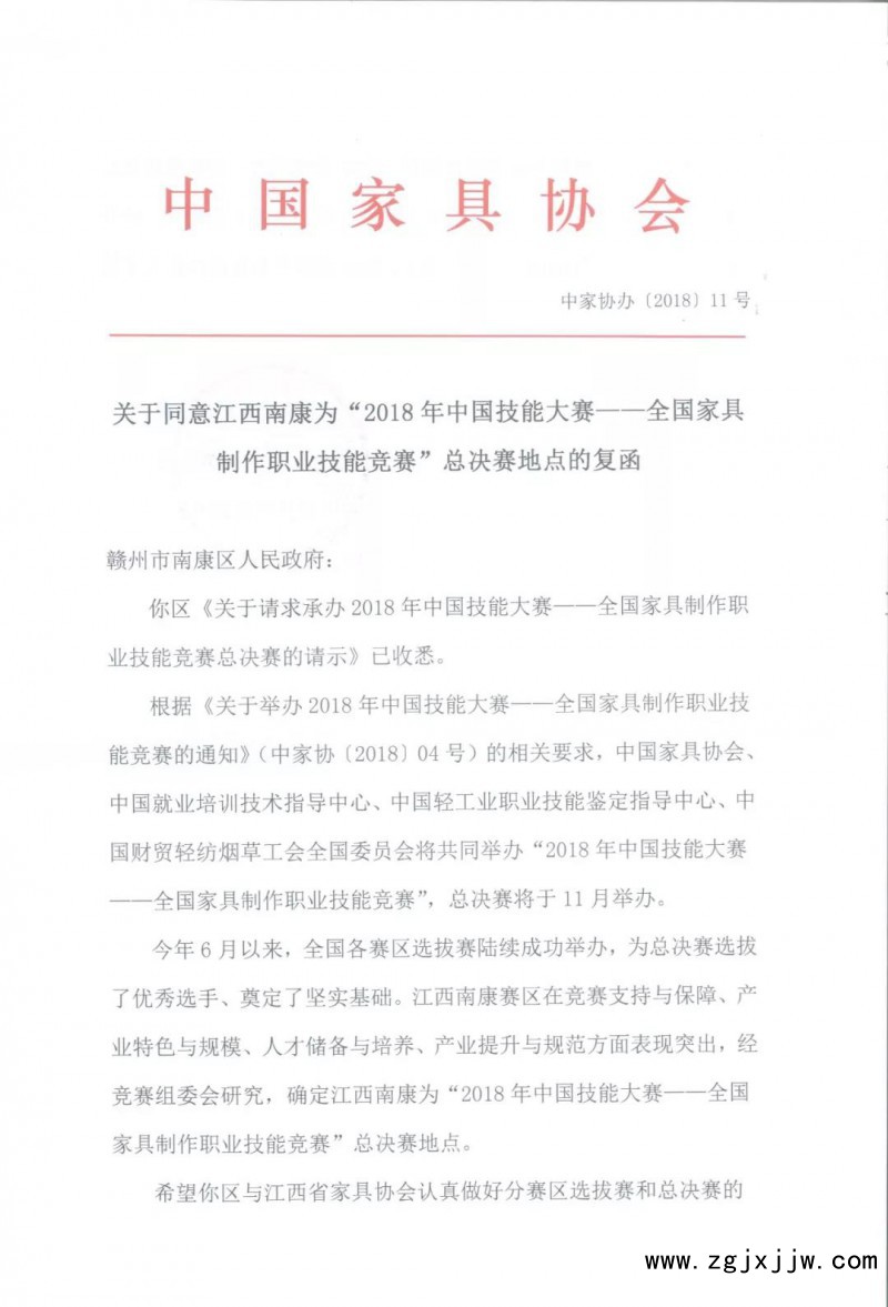 2018年中国技能大赛——全国家具制作职业技能竞赛总决赛11月4日南康开幕