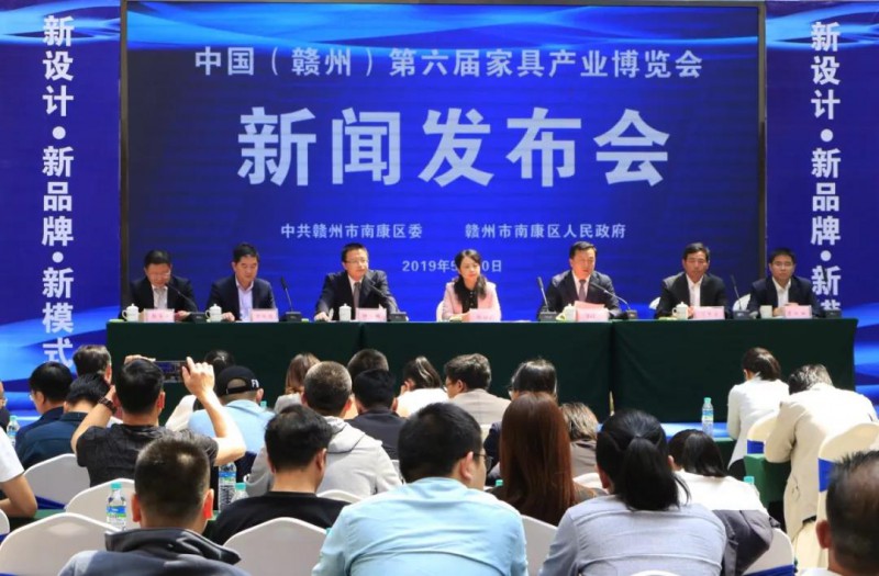 中国(赣州)第六届家具产业博览会新闻发布会