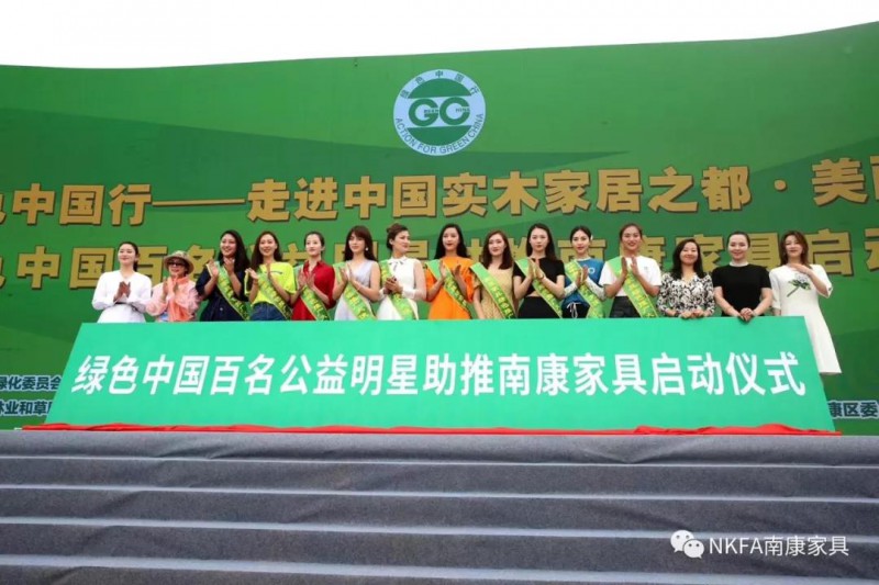绿色中国行晚会暨中国（赣州）第六届家具产业博览会