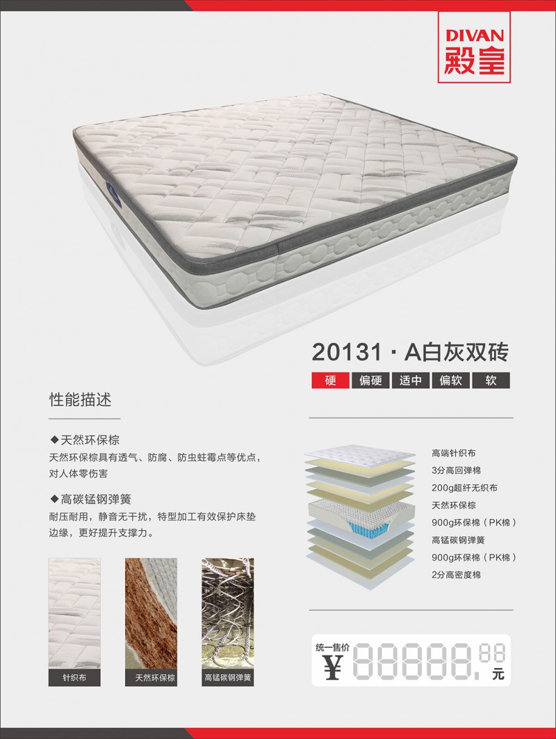 殿皇床垫：20131·A白灰双砖