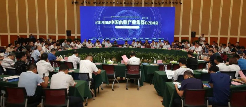 2019首届中国木业产业集群D20峰会在临沂成功召开