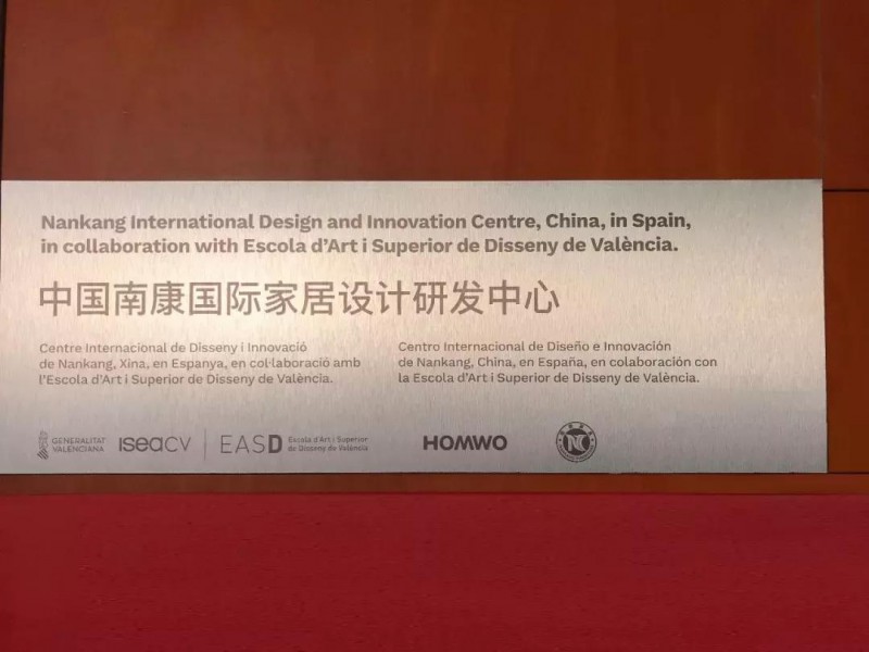 中国南康国际家居设计研发中心在西班牙挂牌成立