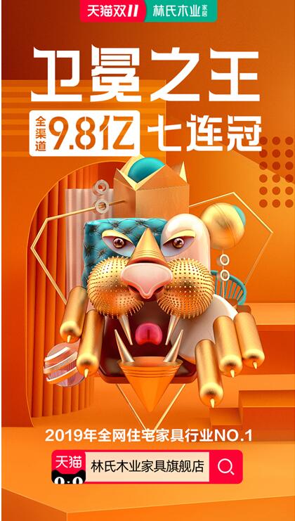 林氏木业双十一成交总额再破记录