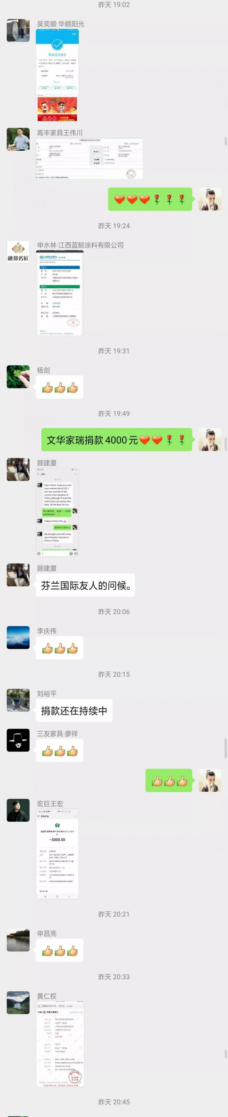 部分捐款凭证