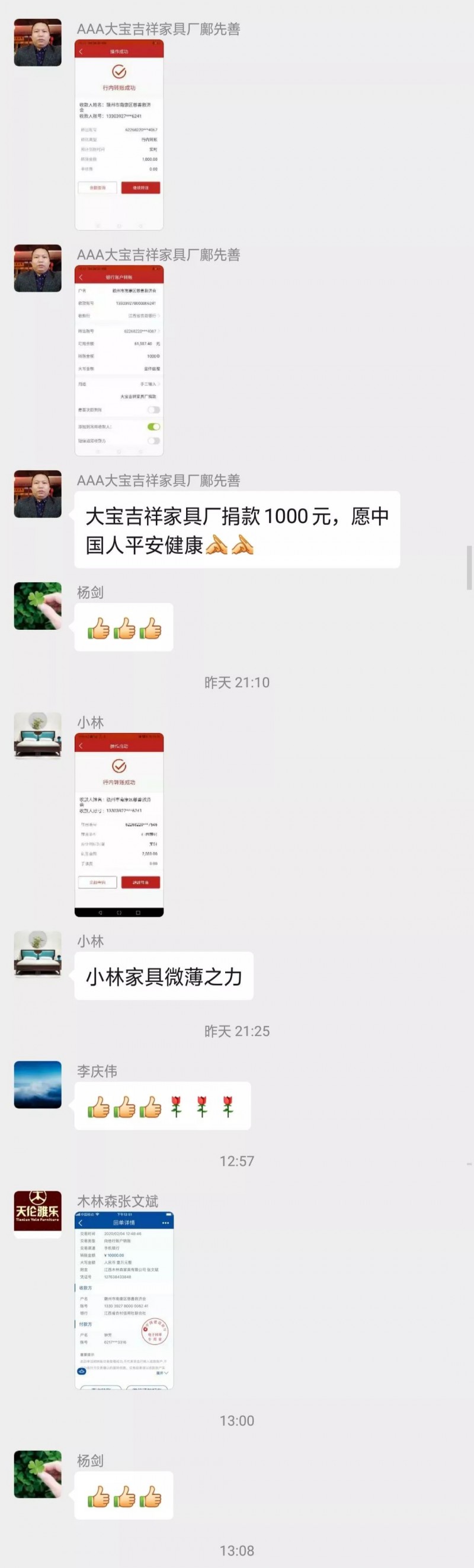 部分捐款凭证3