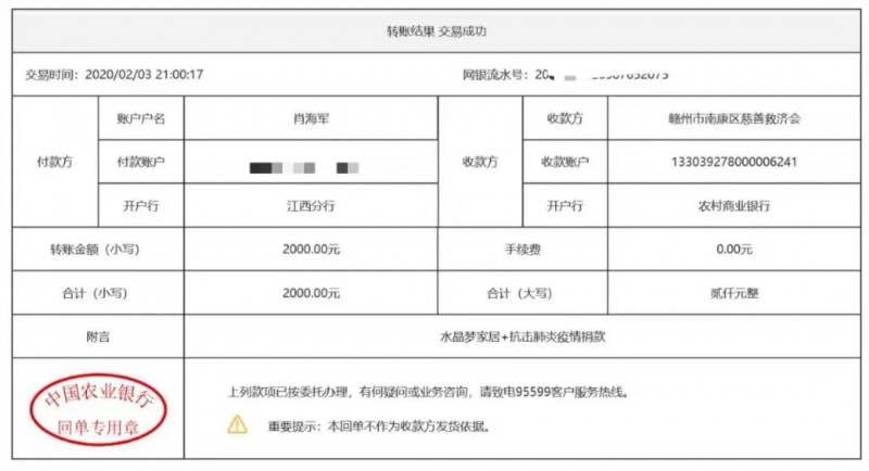 部分捐款凭证8