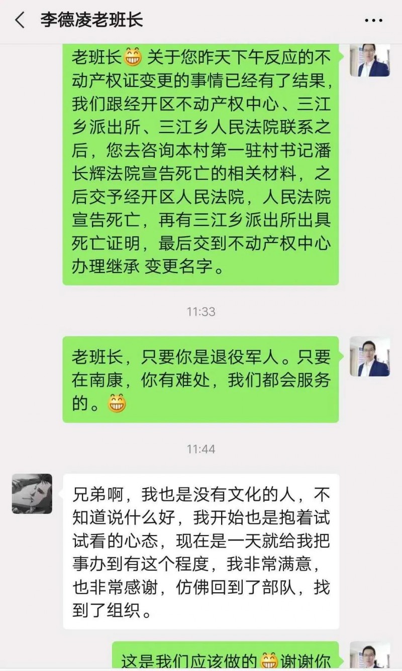 工作人员第一时间将信息反馈给李德凌，竭尽所能帮扶南康家具行业退役军人