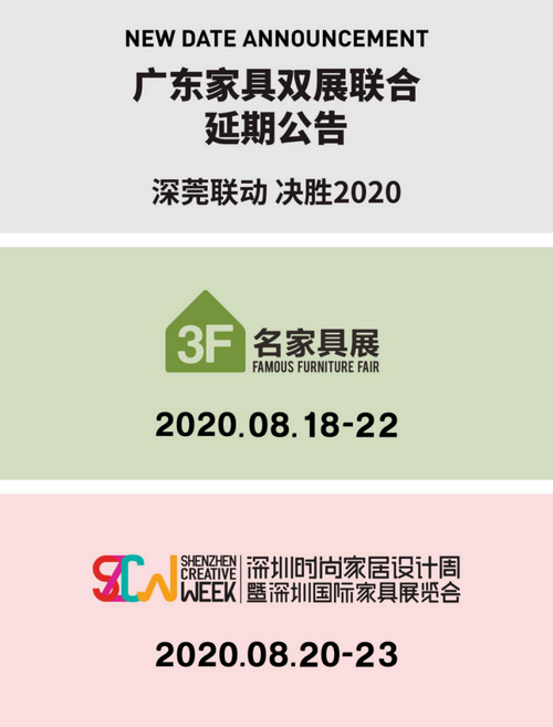 广东两大家具展突然宣布双双延期至8月