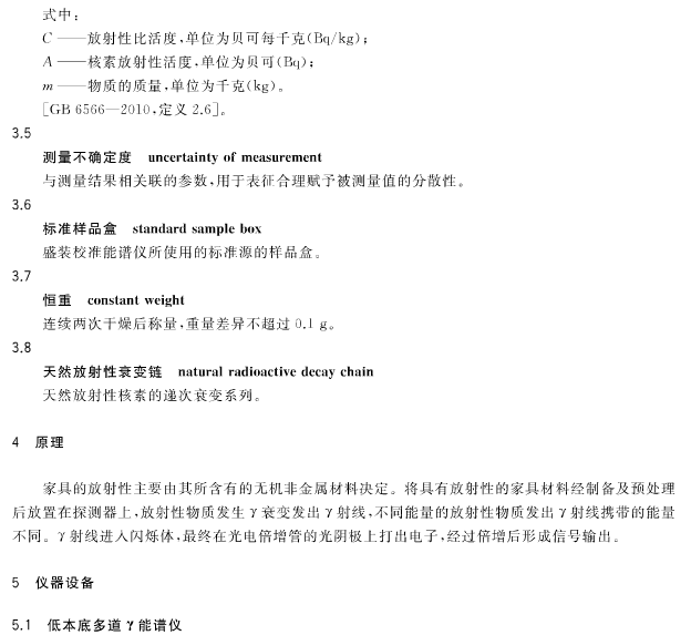 家具中有害物质检测的新国家标准即将实施5