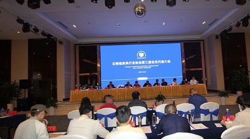 云南省家具行业协会第三届会员代表大会