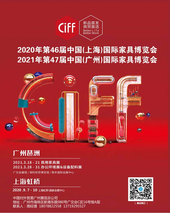 2020年第46届中国(上海)国际家具博览会