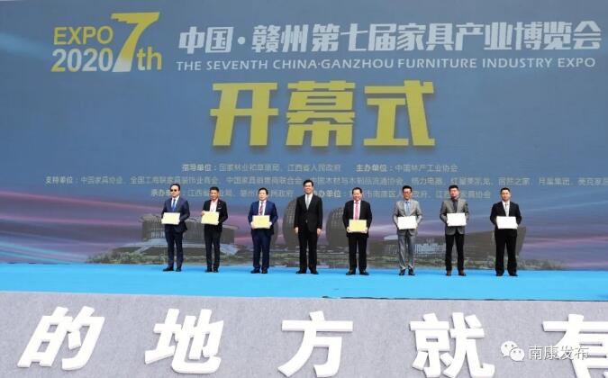 中国(赣州)第七届家具产业博览会开幕式