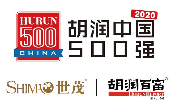 2020世茂海峡胡润中国500强民营企业