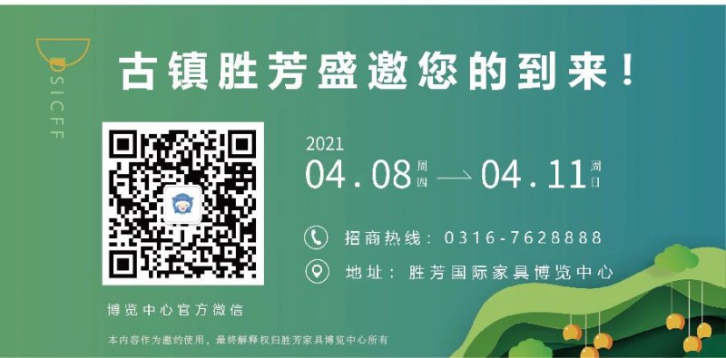 2021年第25届中国(胜芳)全球特色定制家具国际博览会8