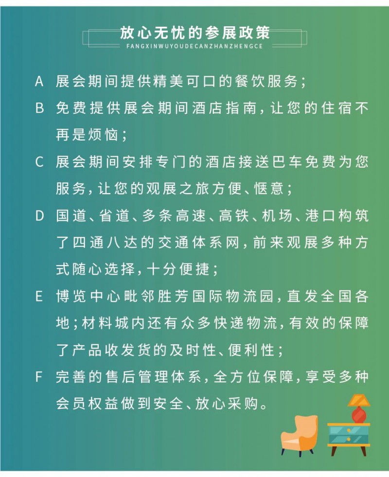 2021年第25届中国(胜芳)全球特色定制家具国际博览会7