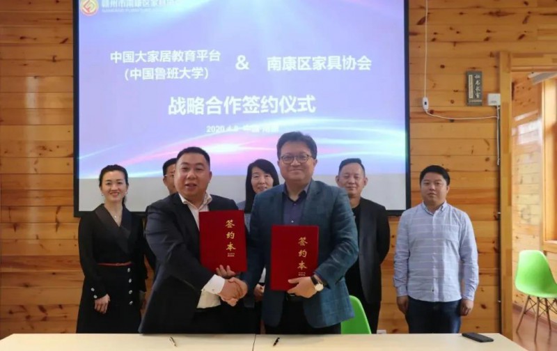 区家具协会与中国大家居教育平台（中国鲁班大学）签署了战略合作协议
