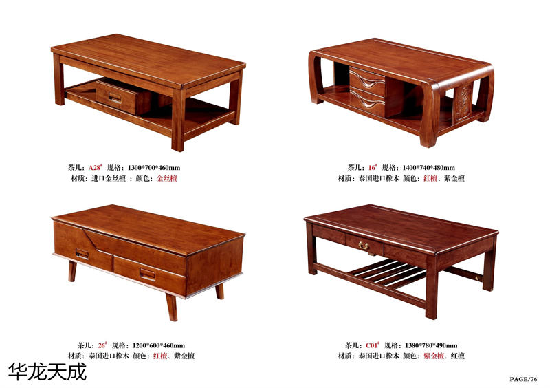 江西南康华龙天成时尚简奢、金丝檀、客厅家具81