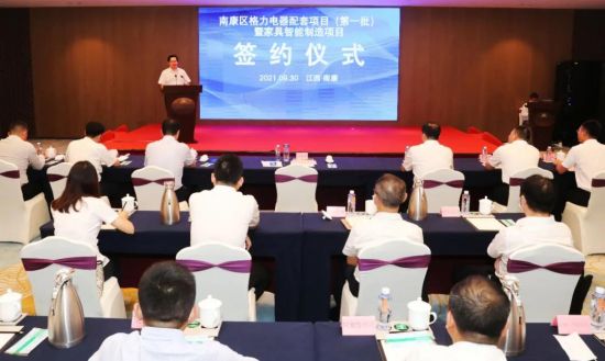 赣州南康区举行家具智能制造项目集中签约 总投资52.8亿