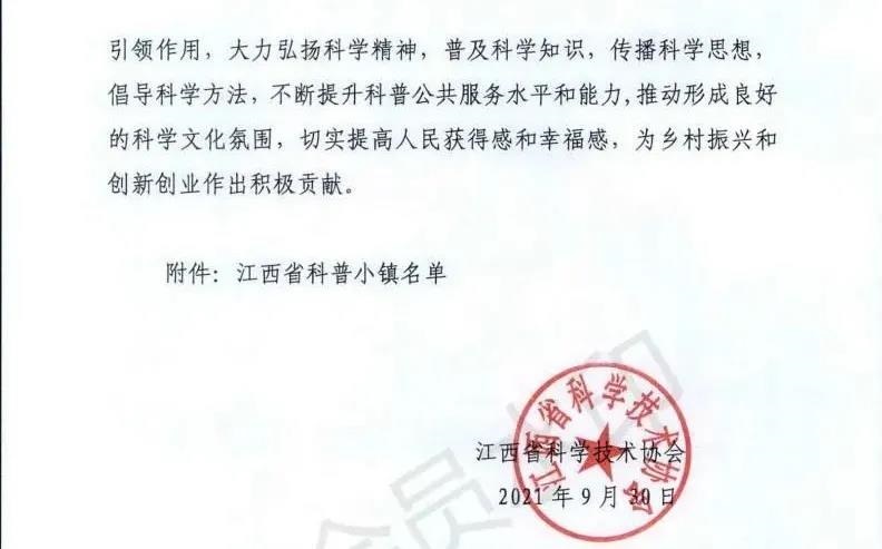 南康家居小镇被评为“江西省科普小镇”2