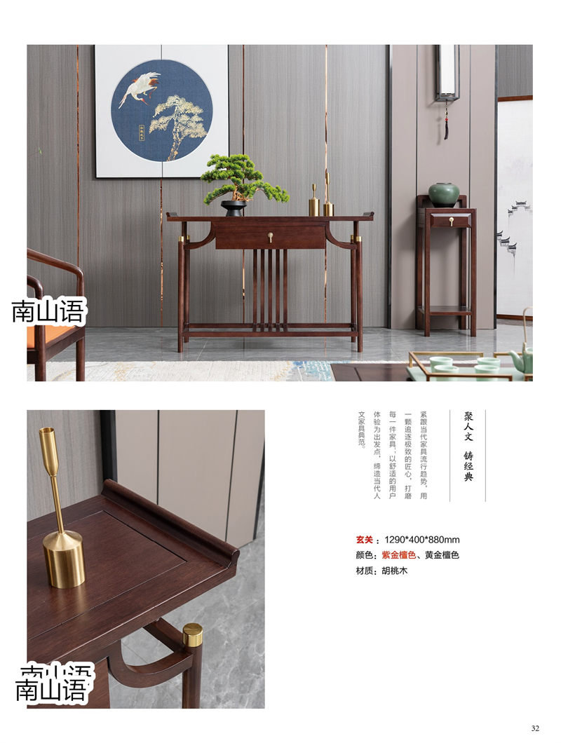 泰霖家具·南山语新中式胡桃木家具15