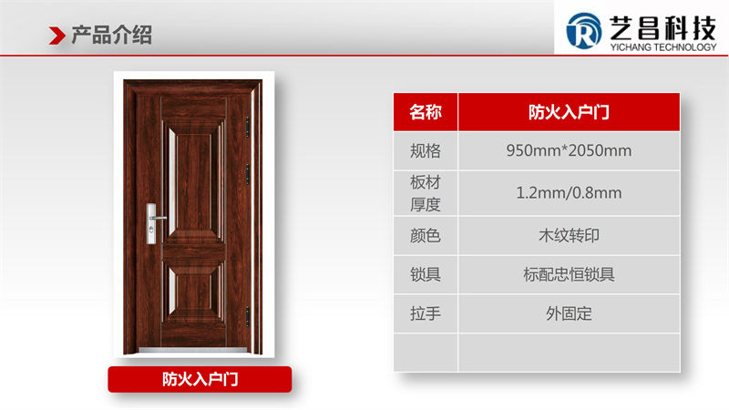 江西赣州艺昌科技防火门35