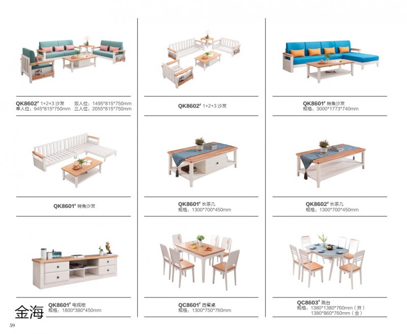 金海家具·清新极简实木家具54