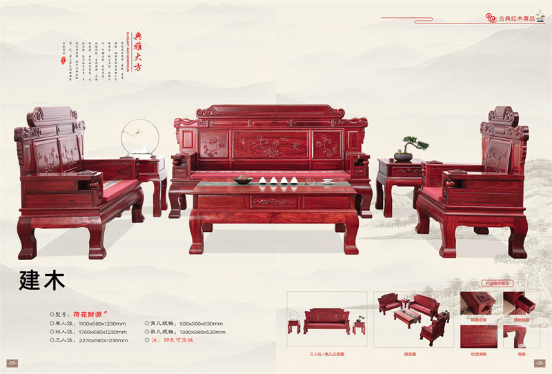 建木古典红木家具4