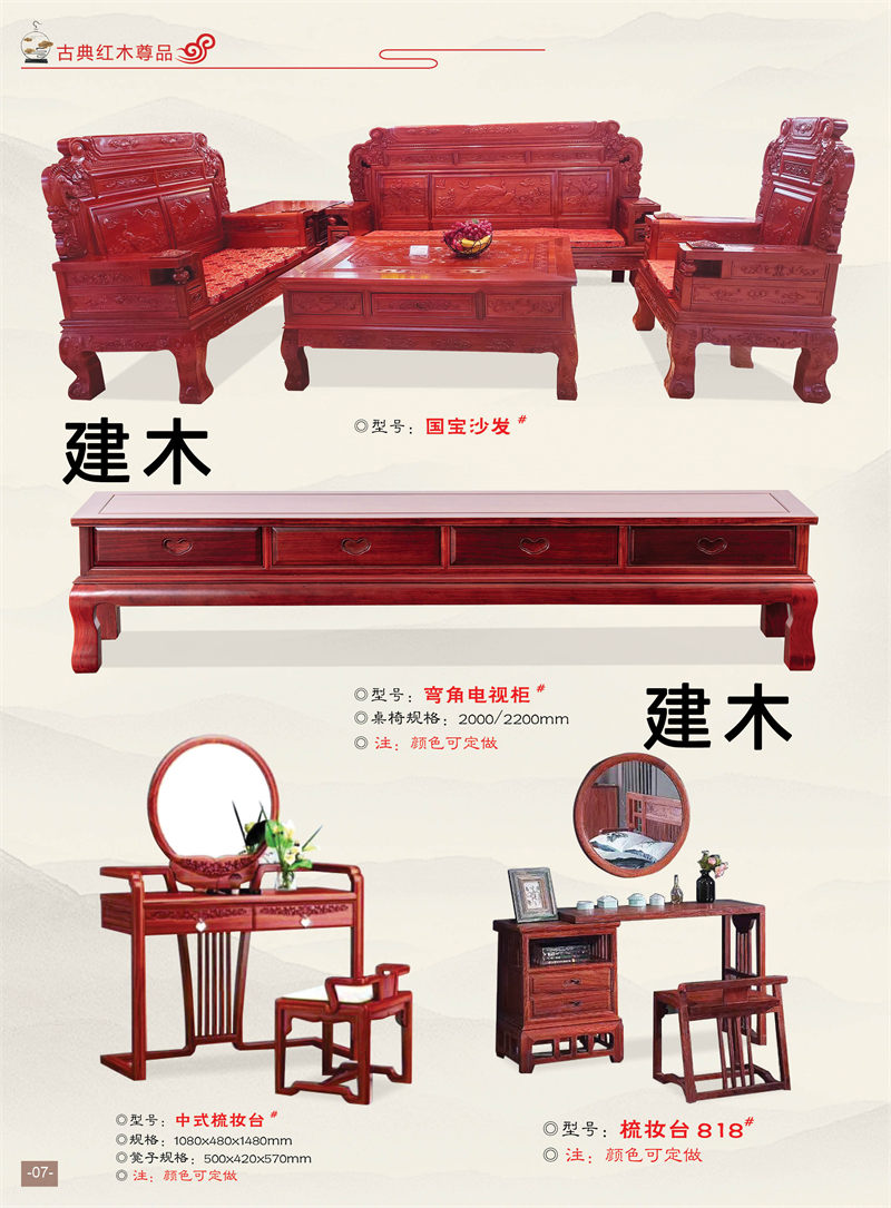 建木古典红木家具5