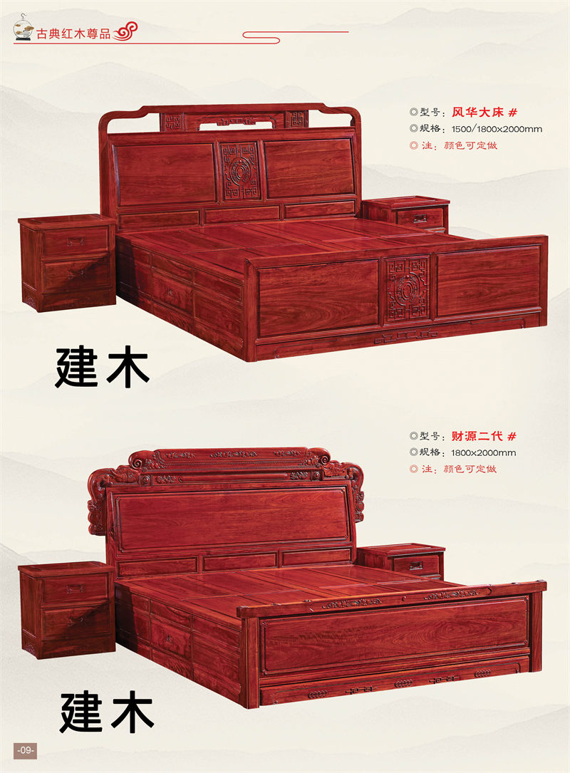 建木古典红木家具7