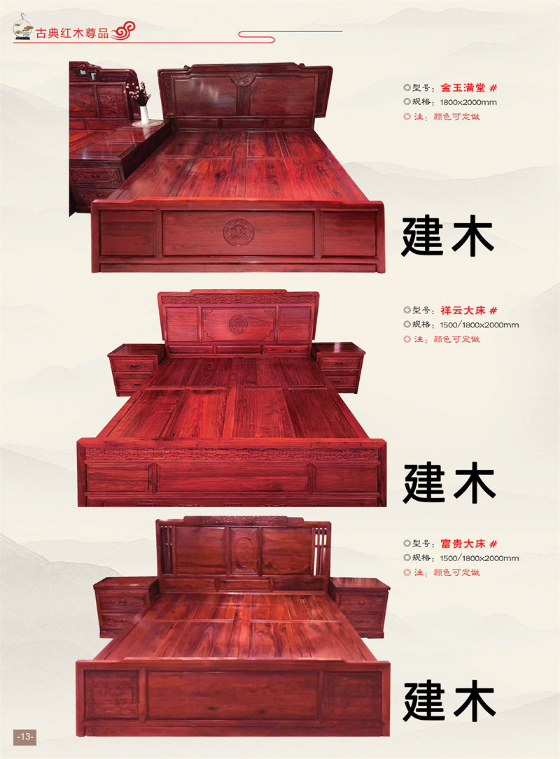 建木古典红木家具10