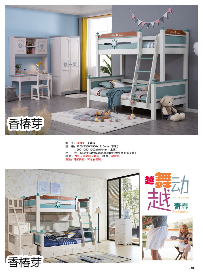 香椿芽青少年儿童家具10