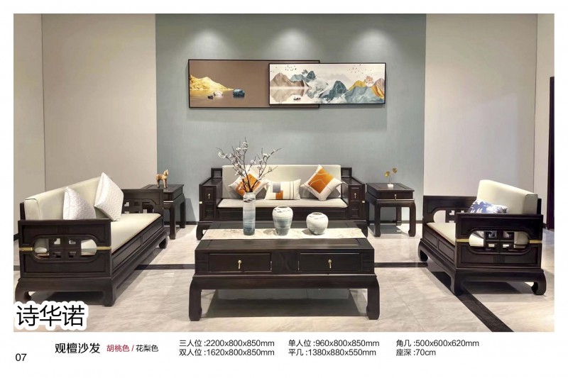 诗华诺印尼花梨·格木新中式家具7