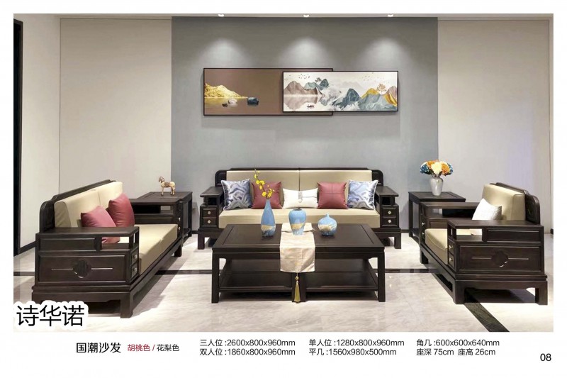 诗华诺印尼花梨·格木新中式家具8