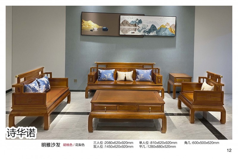 诗华诺印尼花梨·格木新中式家具12