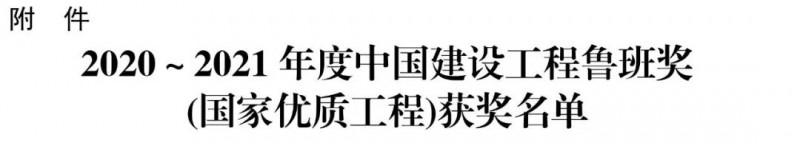 南康家居小镇PPP项目孵化器工程荣获中国建筑行业最高荣誉!2