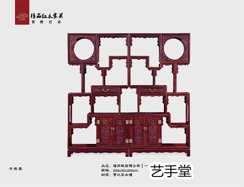 艺手堂古典红木家具39