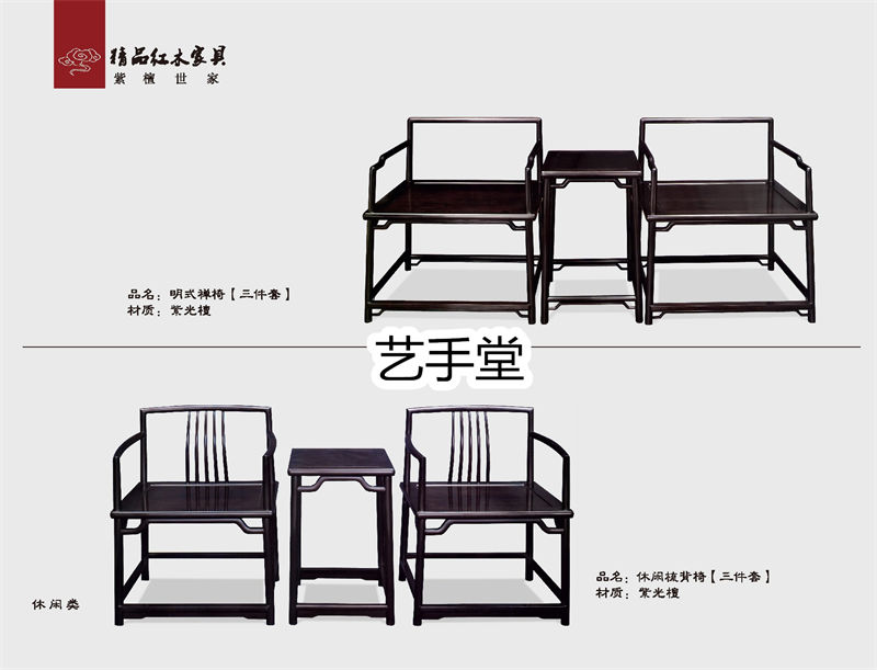 艺手堂古典红木家具47