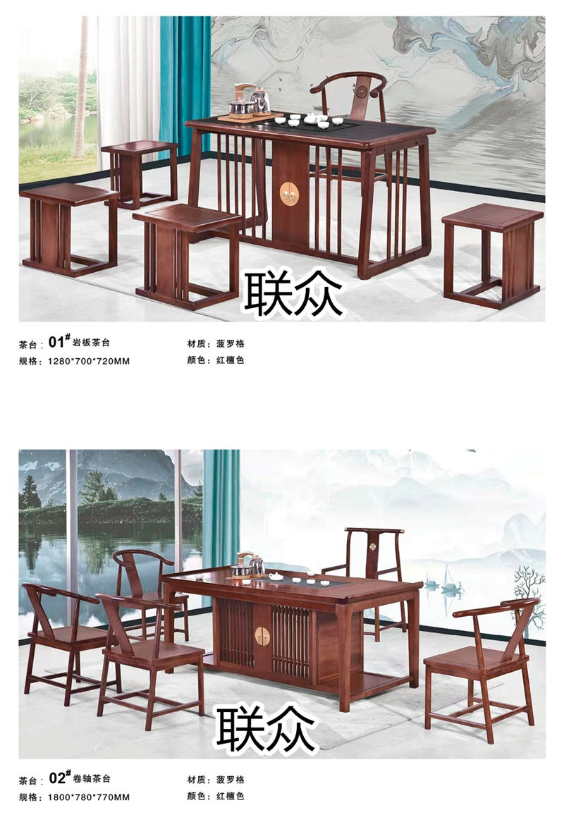 联众新中式风格实木家具
