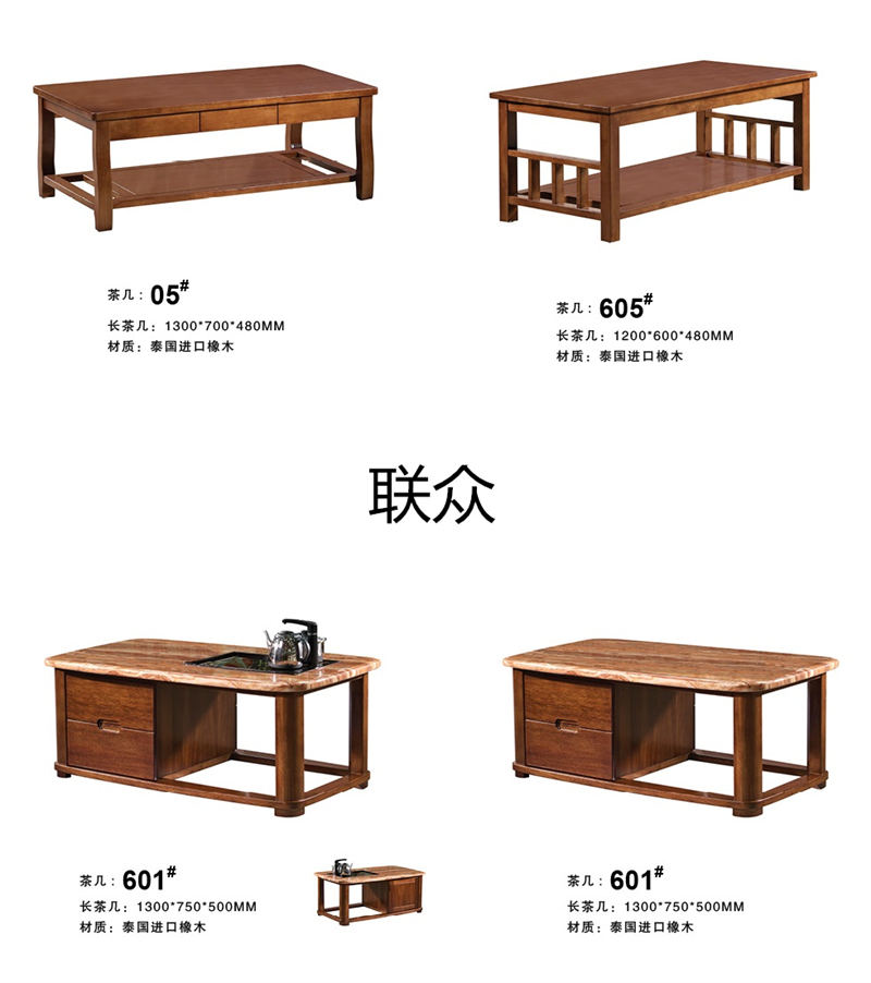 联众新中式风格实木家具