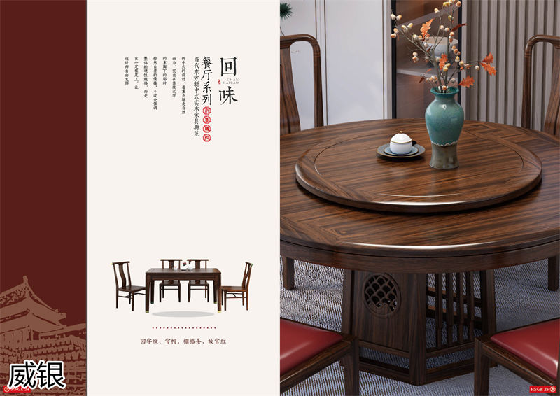 威银家具·木道情韵 新中式风格南美金丝木家具