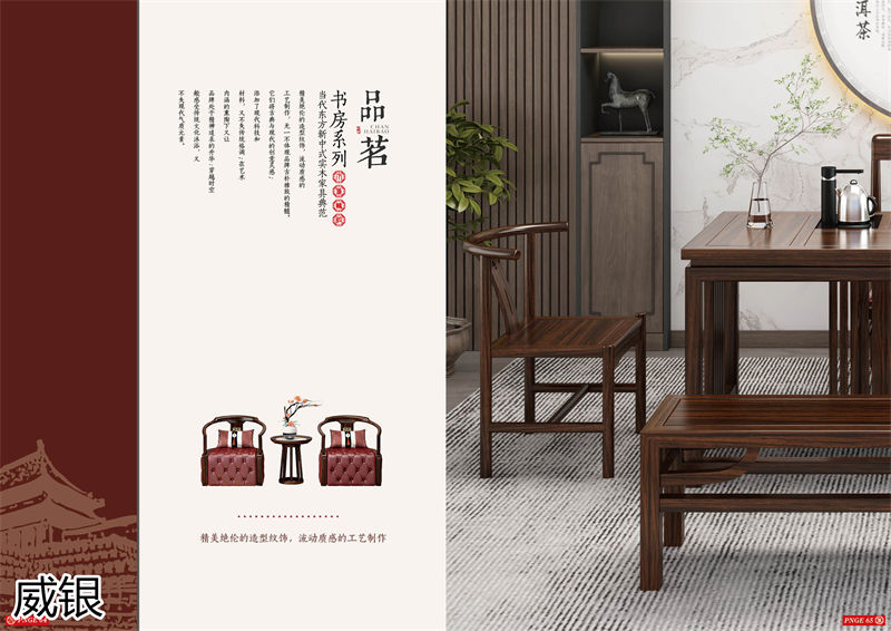威银家具·木道情韵 新中式风格南美金丝木家具