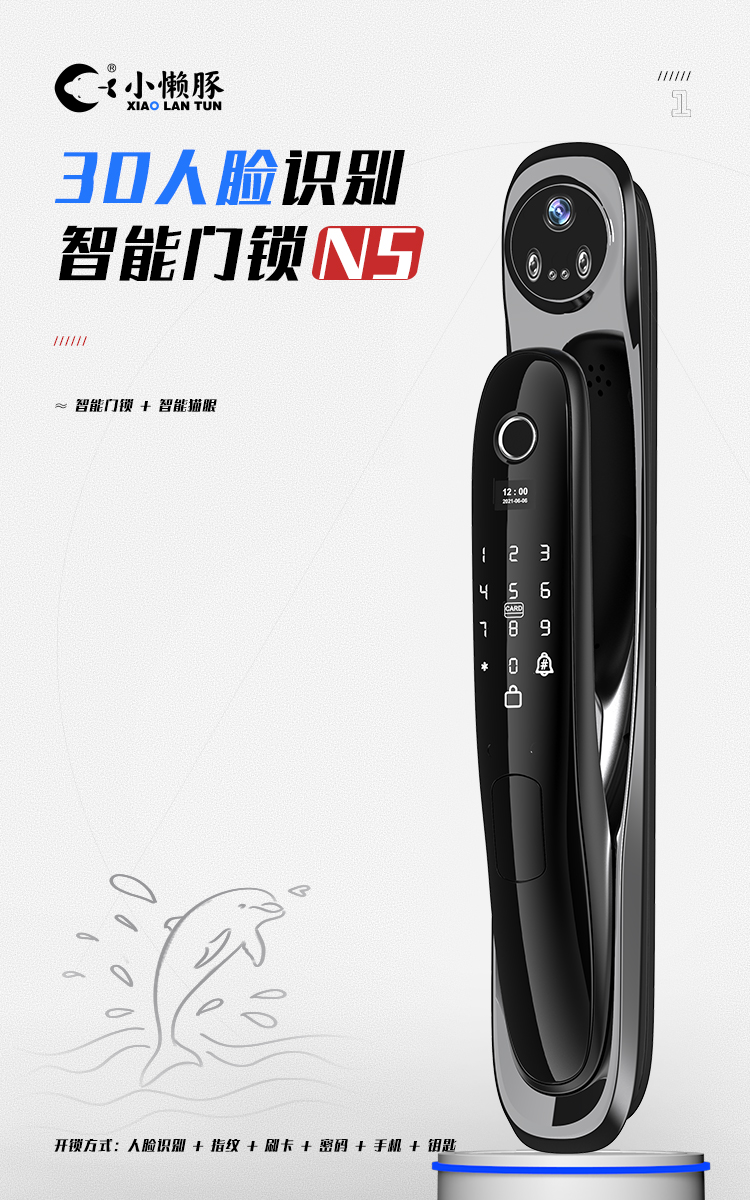 智能门锁N51