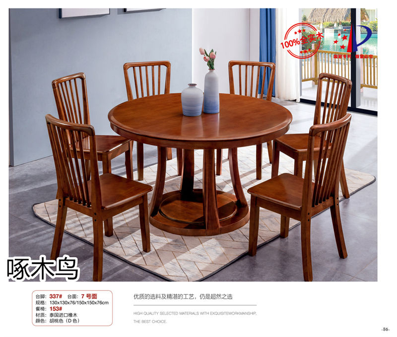 啄木鸟现代实木餐桌椅家具