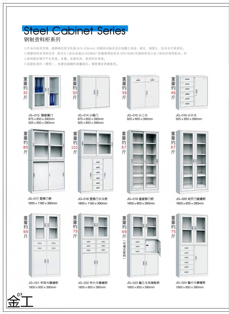 金工文件柜