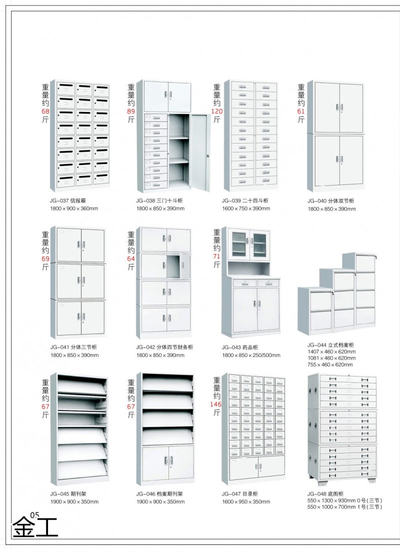 金工文件柜