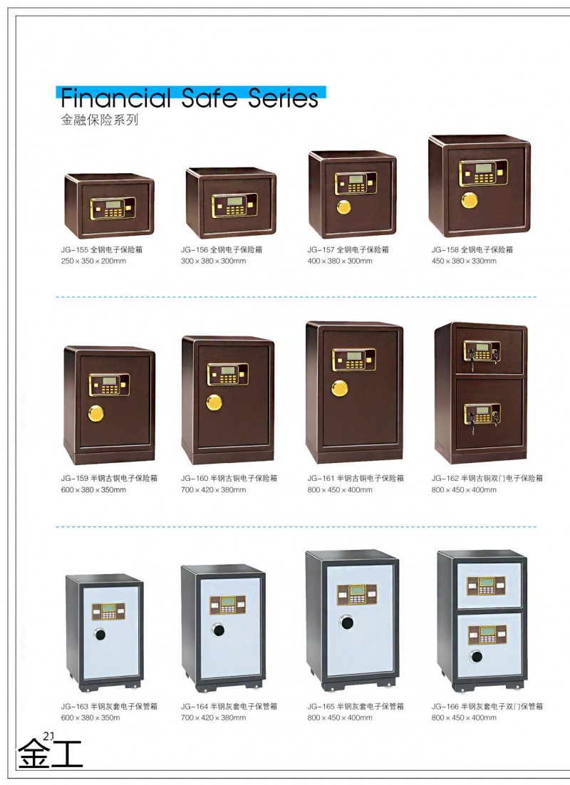 金工防爆柜、金融保险箱、电子保险桌