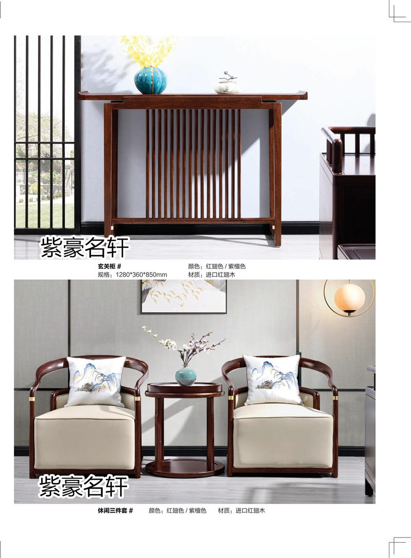 紫豪名轩家具“素章”新中式红翅木家具