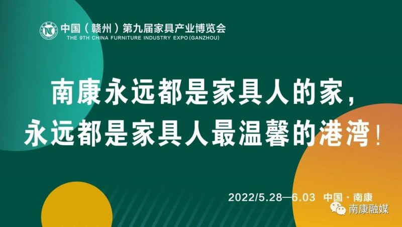 南康是家居人的家、永远温馨的港湾