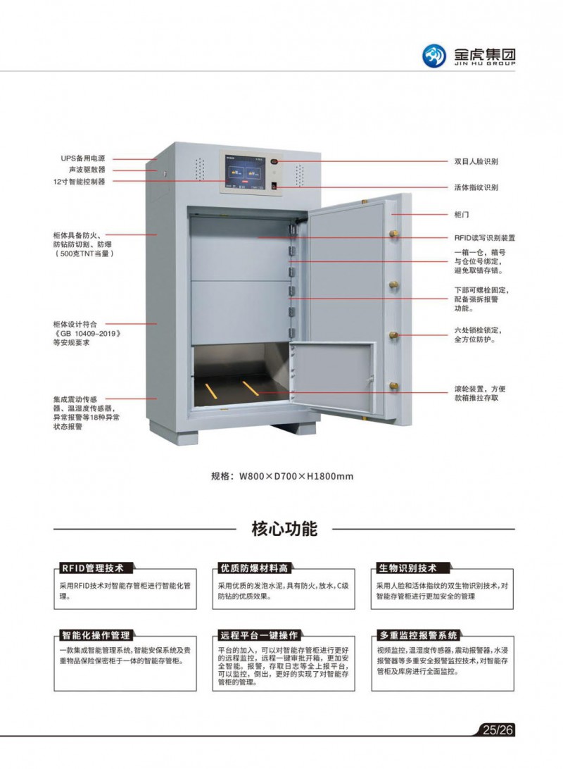 公检法智能枪弹柜、存管柜、金库门，爆炸危险品库房，保险箱、保险柜，金虎安防设备厂家