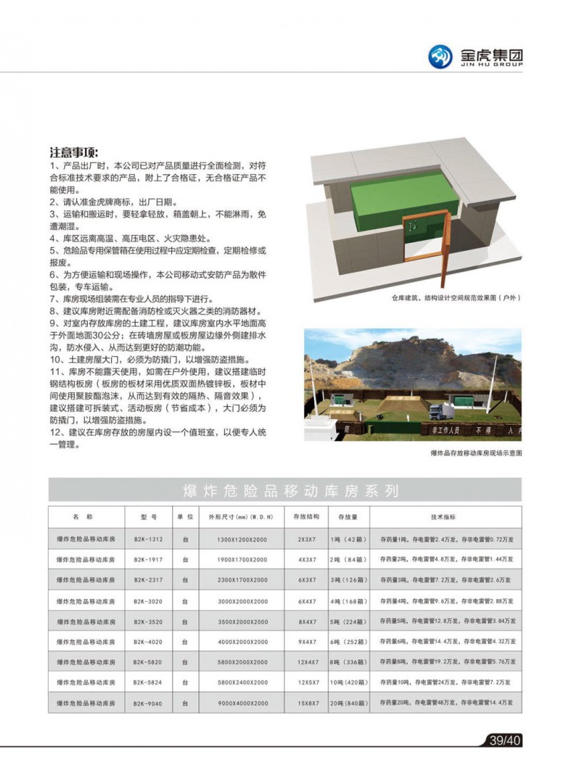 公检法智能枪弹柜、存管柜、金库门，爆炸危险品库房，保险箱、保险柜，金虎安防设备厂家